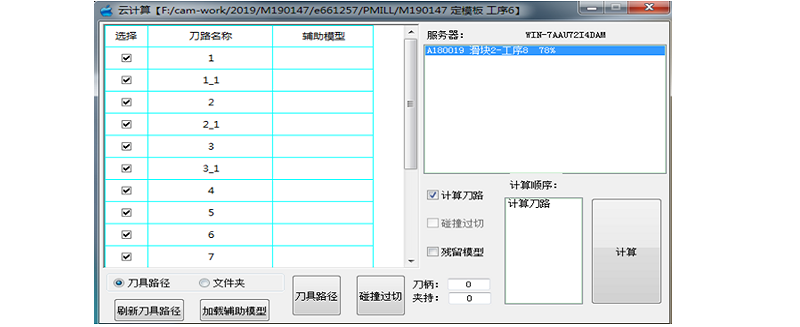 CNC編程采用云計算提高編程效率